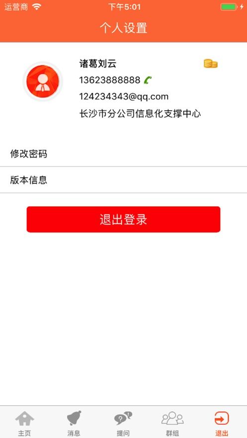 沃知道客户端v1.0.23官方版下载与安装指南 腾牛安卓网合作详解
