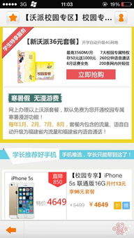 沃派36开学季自动升级4G网络 威锋论坛网友热议iPhone 5s适配体验