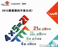 沃的手机节 0元购机盛宴，新都社区精彩纷呈