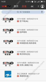 浙江沃TV官网及手机版下载指南 v1.0.4版，尽在网侠苹果软件站